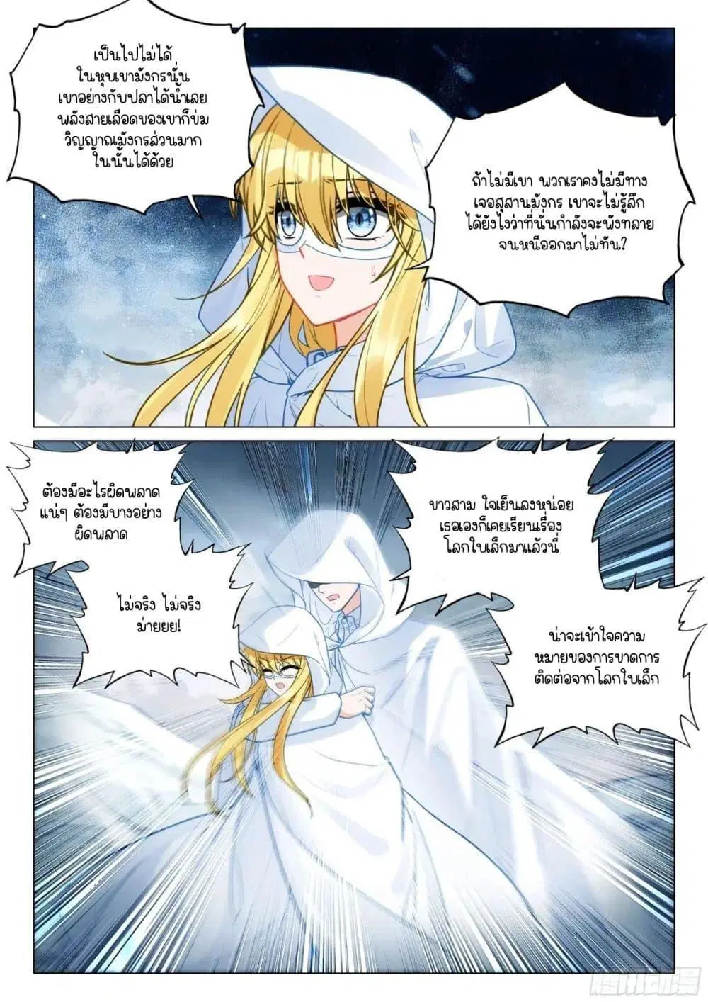 Douluo Dalu III: Longwang Chuanshuo ตอนที่ 375 หน้า 4