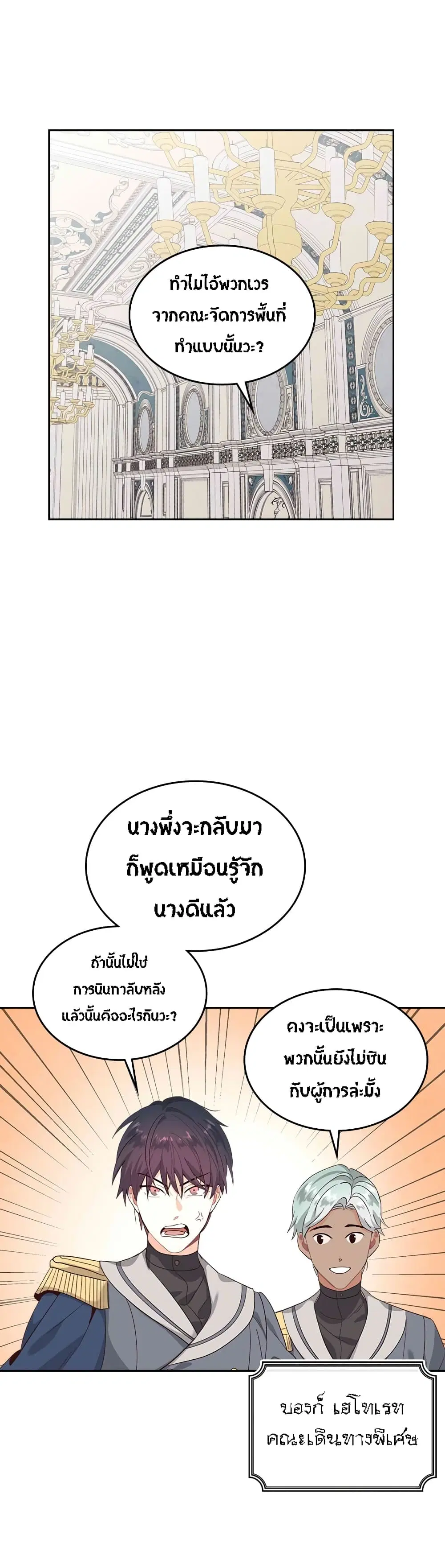 The Knight and Her Emperor ตอนที่ 63 หน้า 35