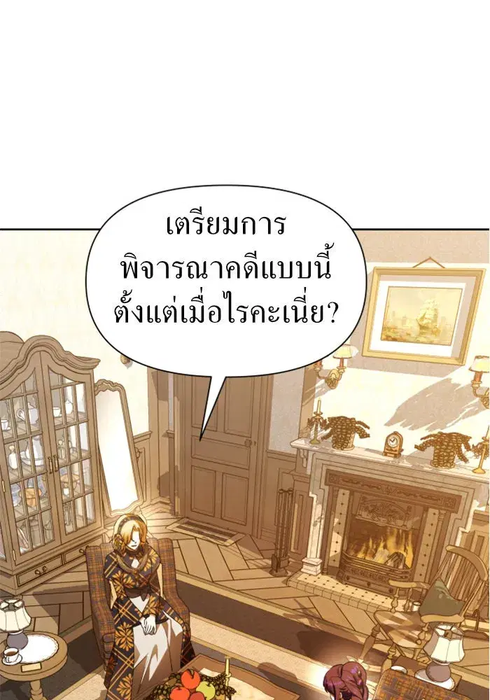 Your Throne ตอนที่ 77 หน้า 91