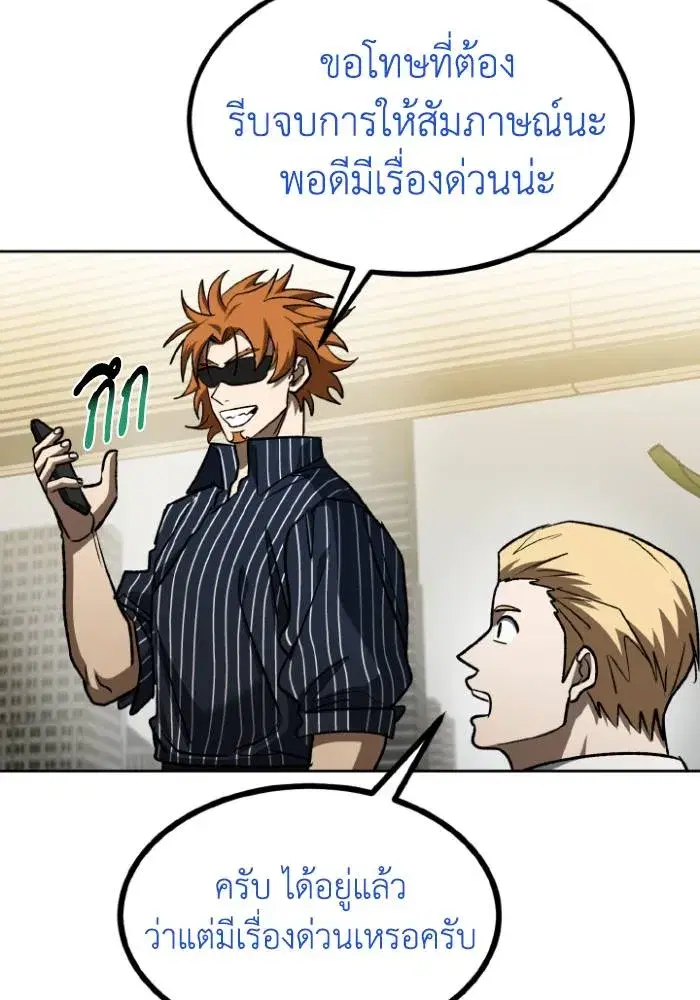 King of the Octagon ตอนที่ 96 หน้า 95