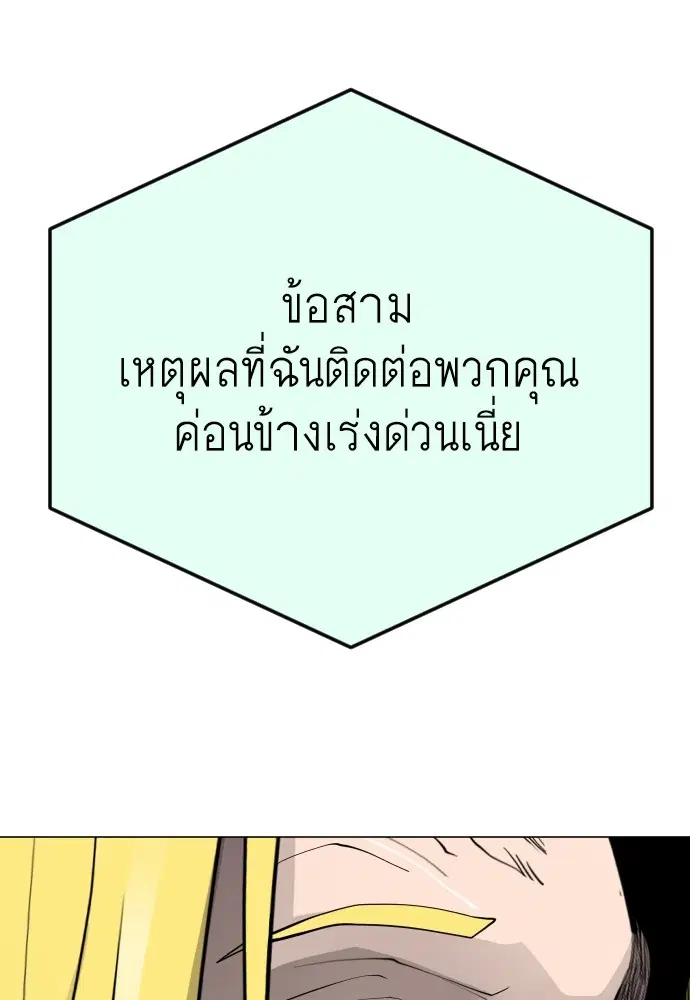 Superhuman Era ตอนที่ 184 หน้า 98