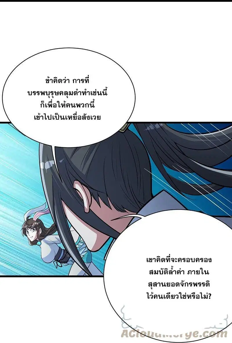 Matchless Emperor ตอนที่ 281 หน้า 28