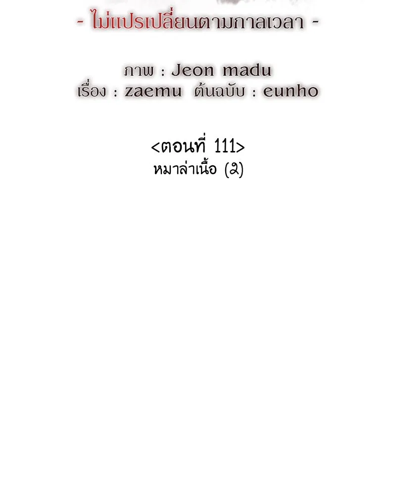 I Reincarnated As The Crazed Heir เกิดอีกทีเป็นว่าที่ประมุขลัทธิมาร ตอนที่ 111 หน้า 40