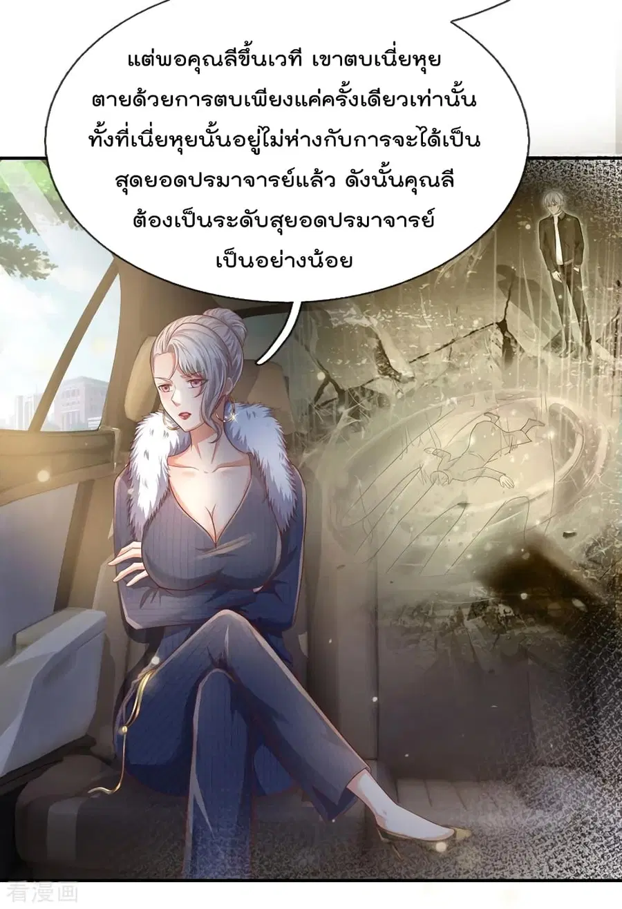 I’m the Great Immortal ตอนที่ 236 หน้า 7