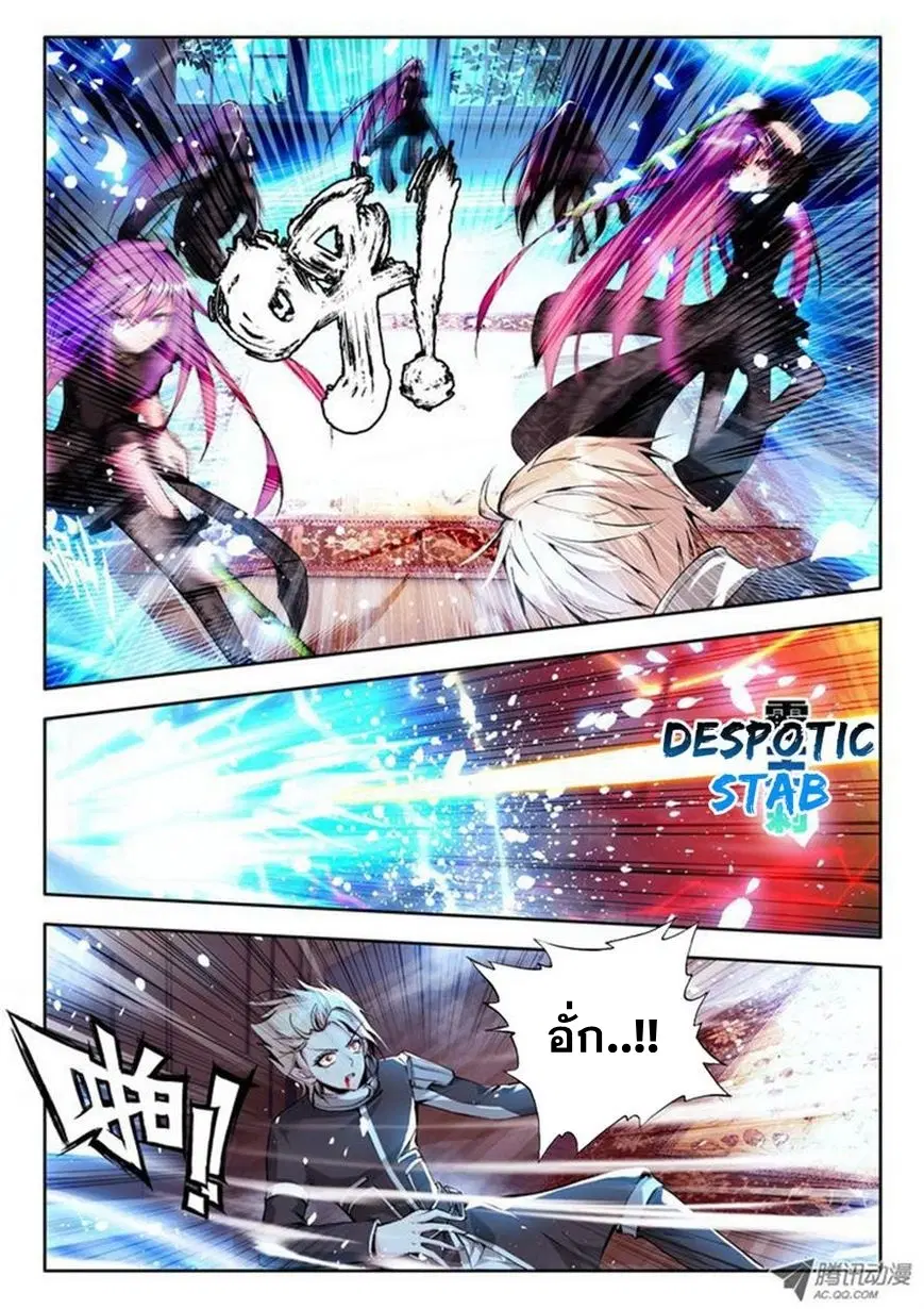 Shen Yin Wang Zuo ตอนที่ 39 หน้า 11