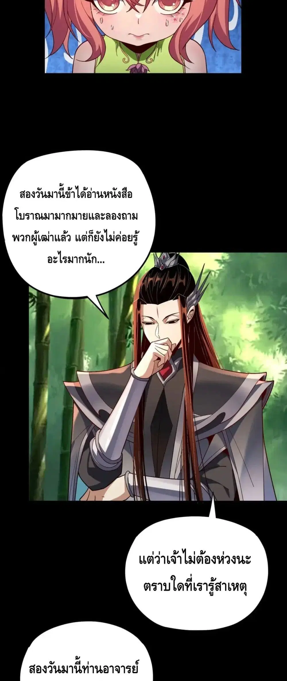 Villain is here ตอนที่ 117 หน้า 25