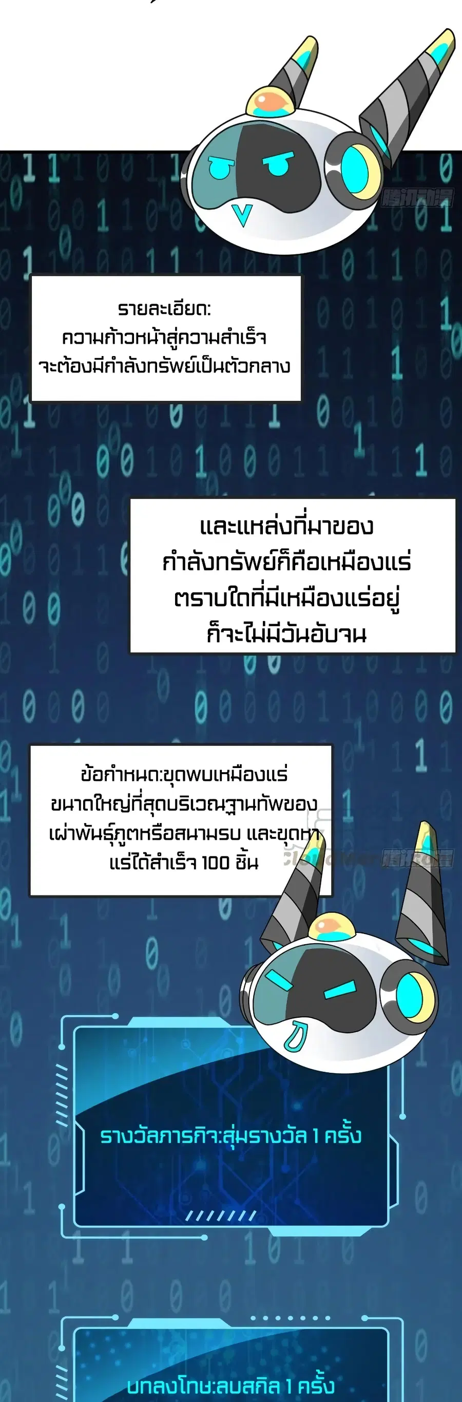 High Energy Strikes ตอนที่ 110 หน้า 21