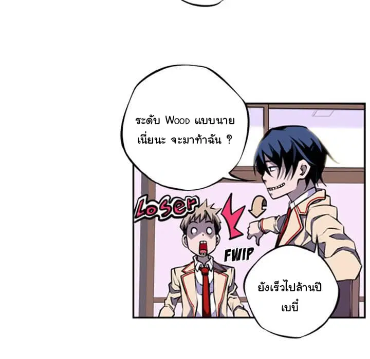 SuperNova ตอนที่ 1 หน้า 18