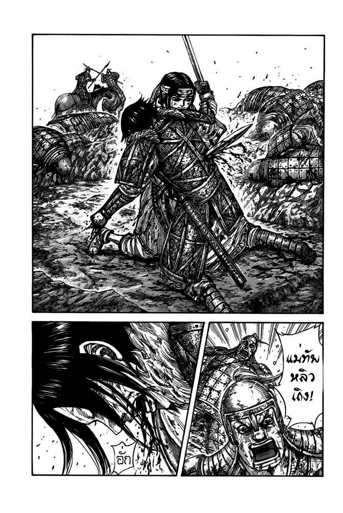 Kingdom ตอนที่ 473 หน้า 4