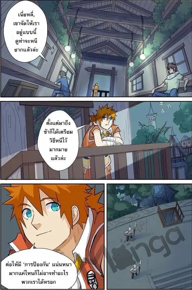 Tales of Demons and Gods ตอนที่ 155 หน้า 8