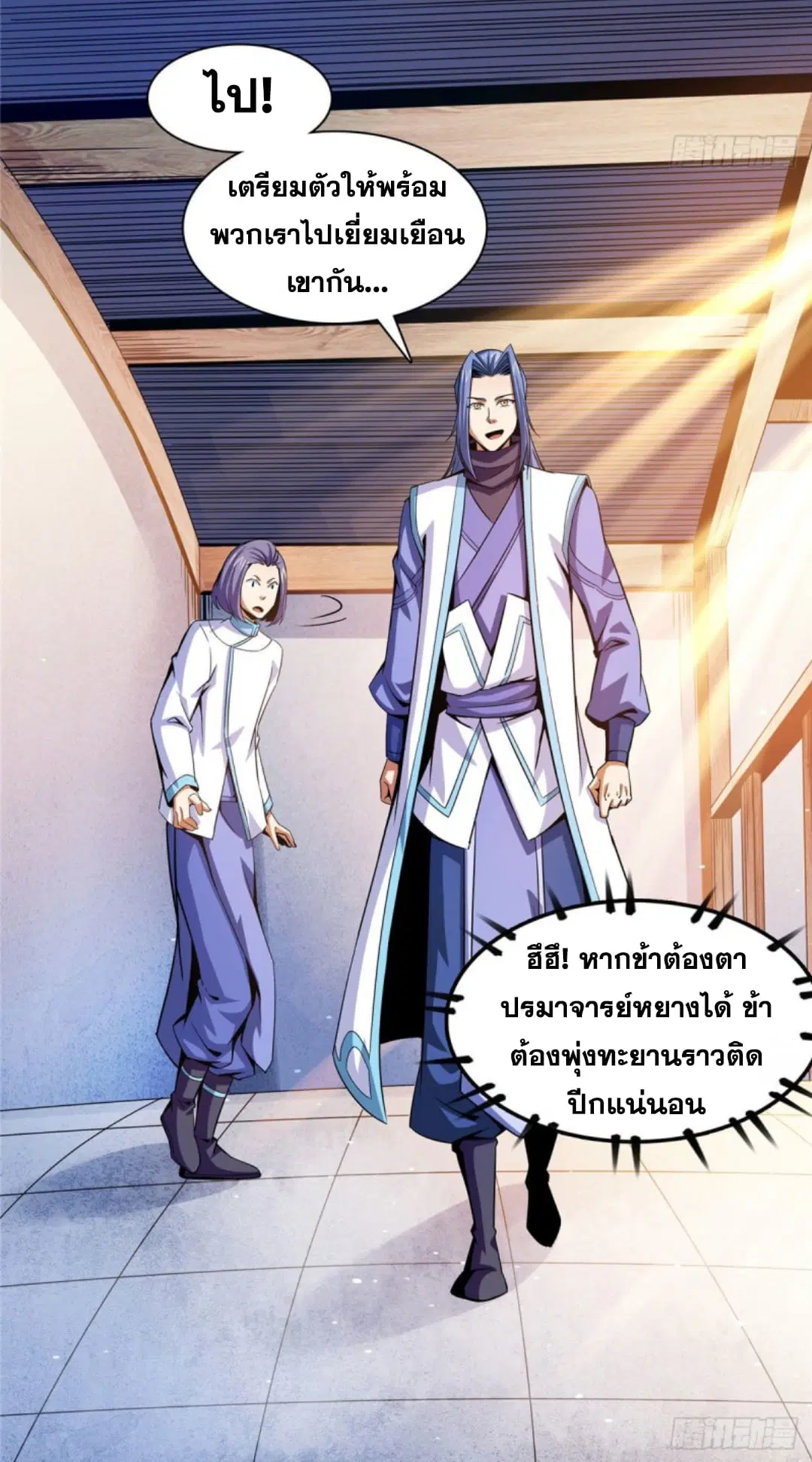Library to Heaven’s Path ตอนที่ 105 หน้า 9