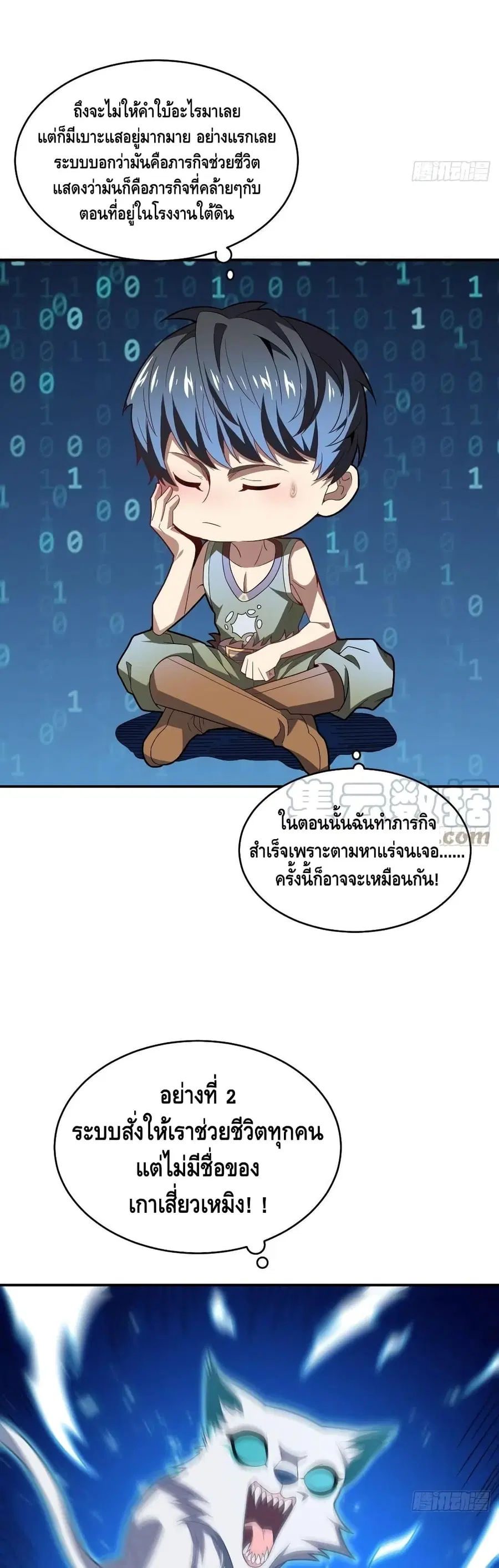 High Energy Strikes ตอนที่ 132 หน้า 4