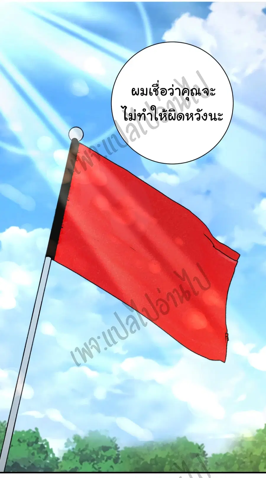 Apocalyptic Super System ตอนที่ 203 หน้า 31
