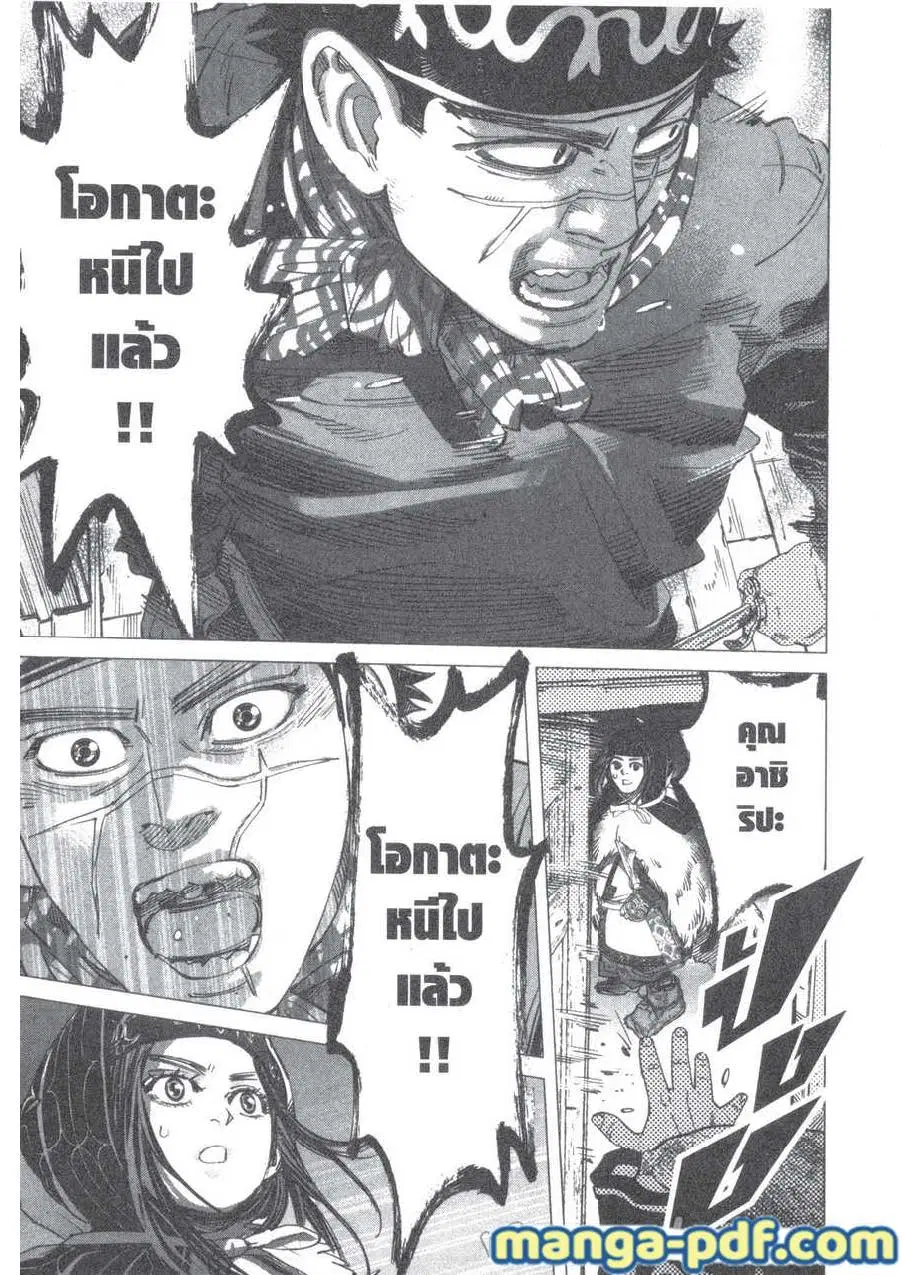 Golden Kamuy ตอนที่ 197 หน้า 5