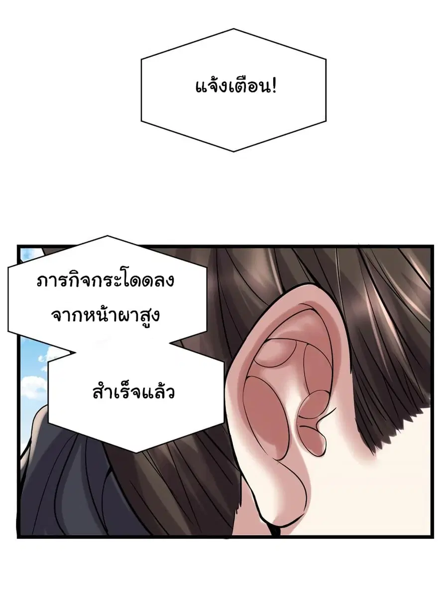 I might be A Fake Fairy ตอนที่ 76 หน้า 4