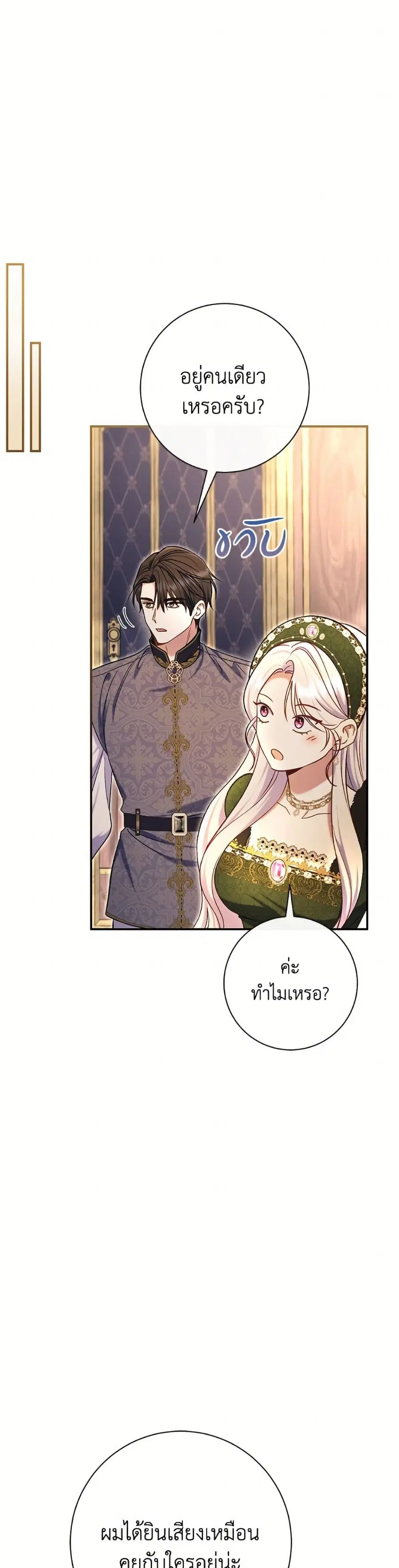 The Villain’s Match Is Too Perfect – คู่ดูตัวของนางร้ายเพอร์เฟกต์เกินไป ตอนที่ 88 หน้า 44