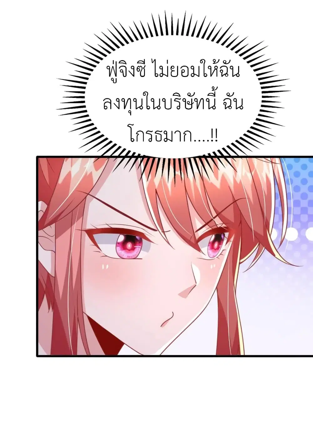The Big Guy calls me Little Ancestor ตอนที่ 141 หน้า 18