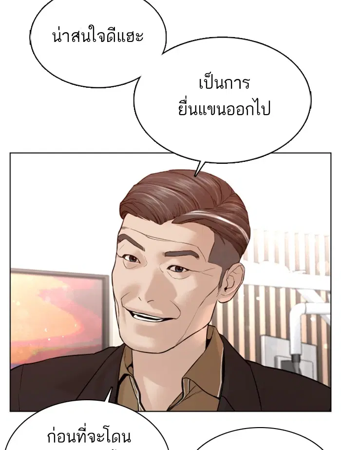 How to Fight ตอนที่ 87 หน้า 123
