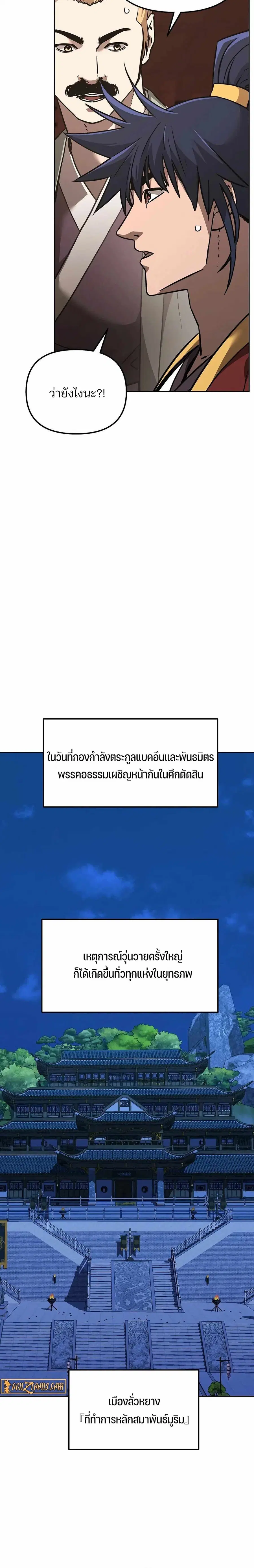 The Reborn Ranker Chronicles ตอนที่ 181 หน้า 16