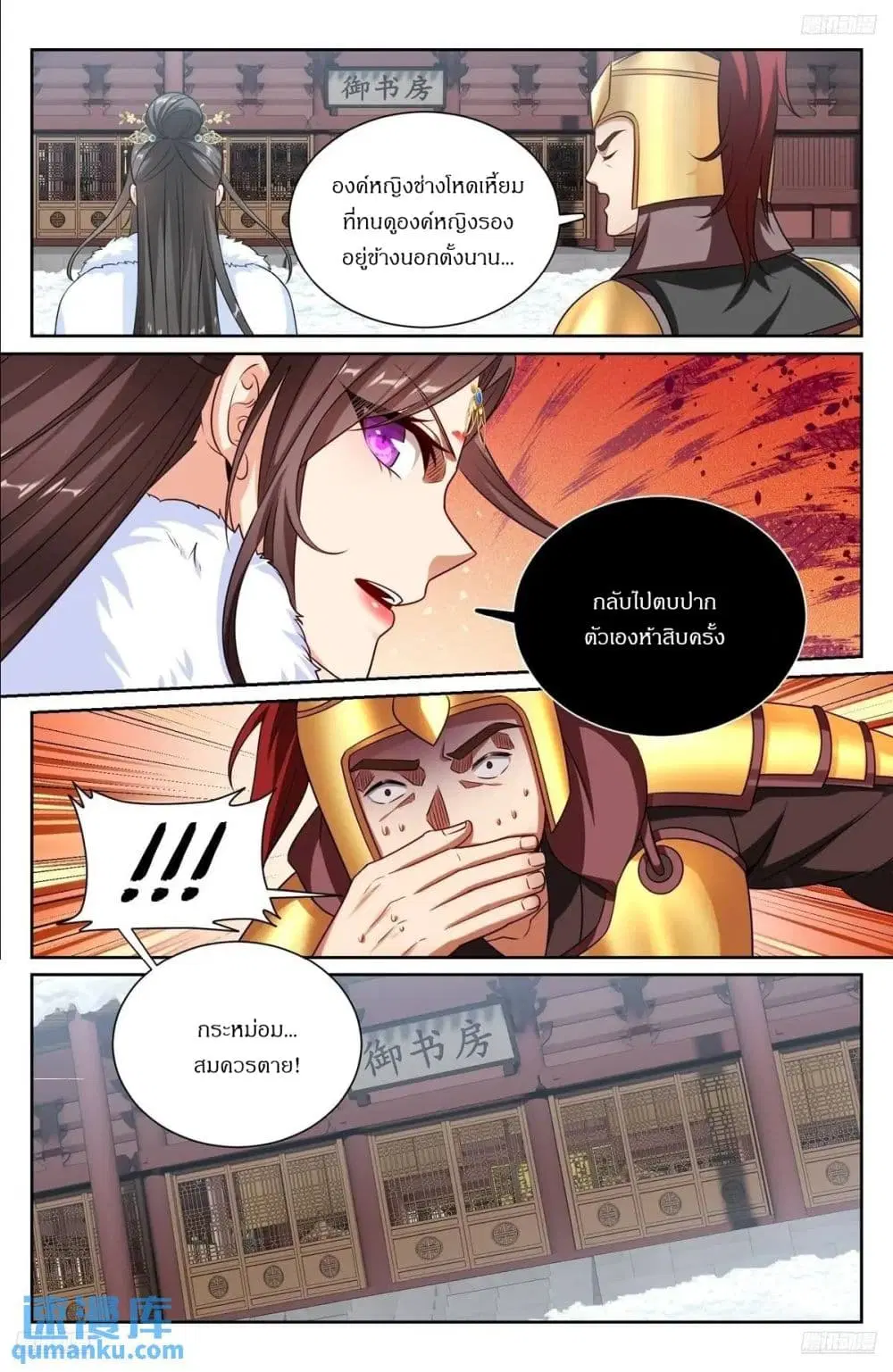 Nightwatcher ตอนที่ 289 หน้า 4