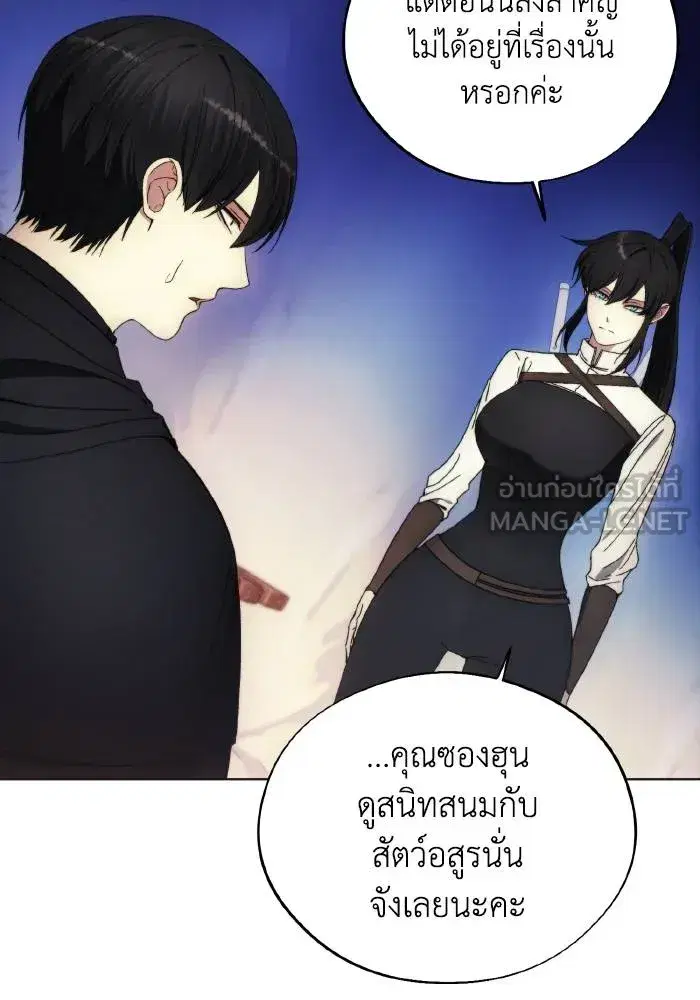 How to Live as a Villain ตอนที่ 98 หน้า 75