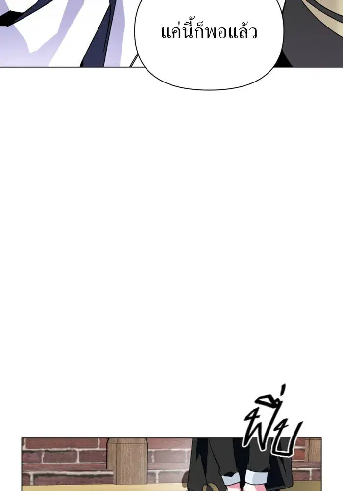 Your Throne ตอนที่ 5 หน้า 23