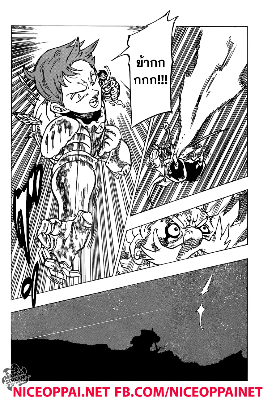 Nanatsu no Taizai ตอนที่ 238 หน้า 6