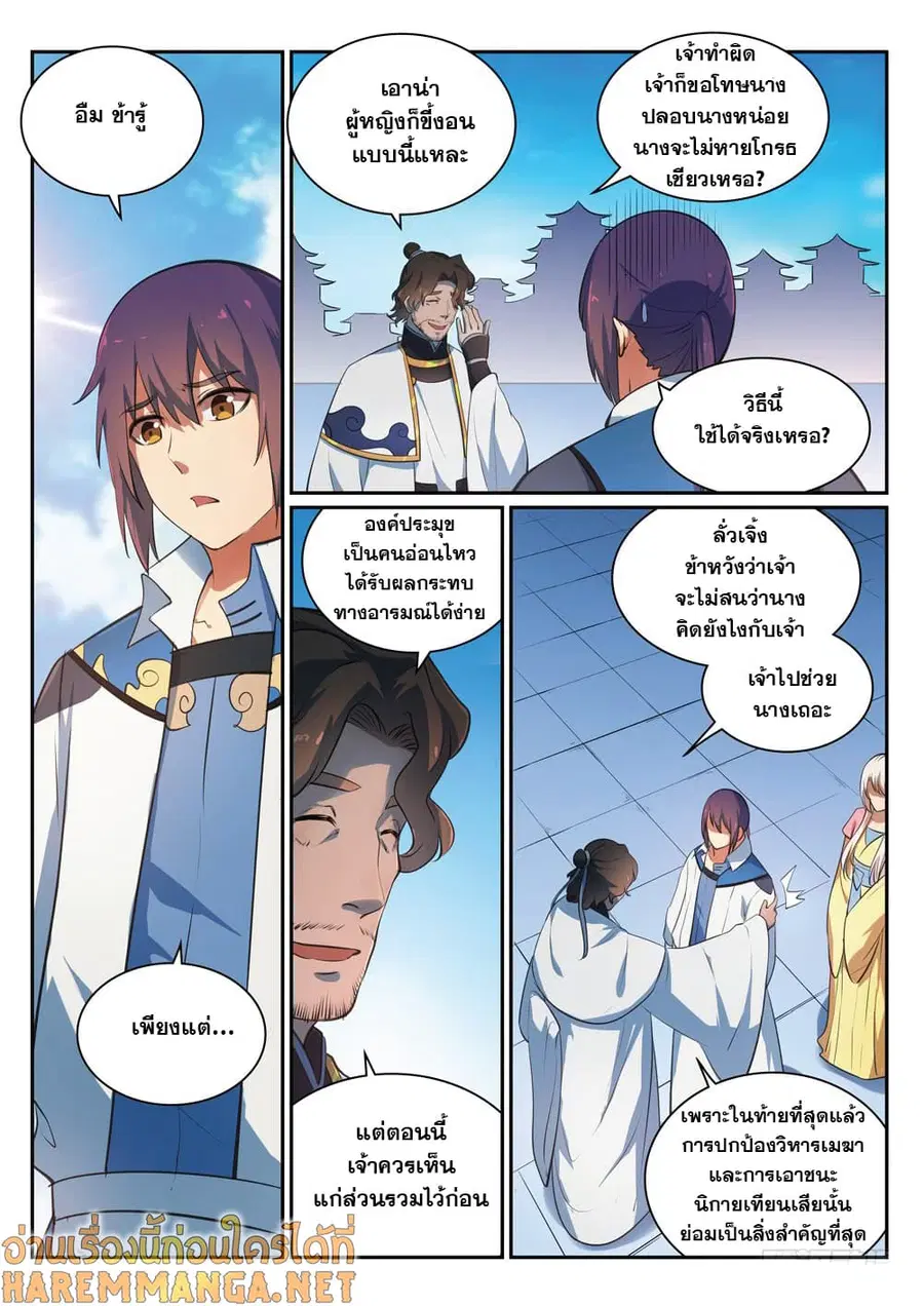 Bailian Chengshen ตอนที่ 330 หน้า 11