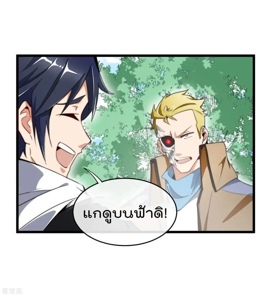 I am The Richest in The World ตอนที่ 80 หน้า 11