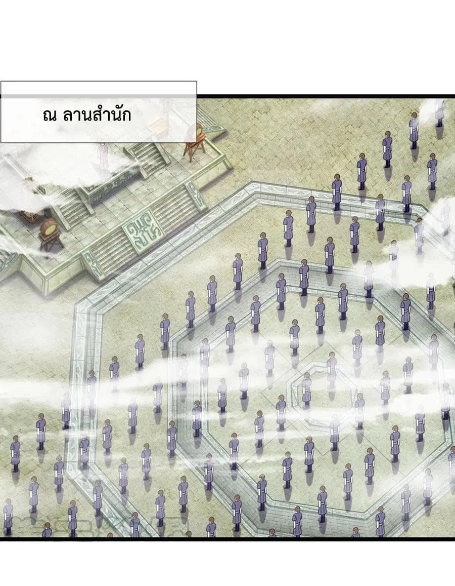 Shenwu Tianzun ตอนที่ 42 หน้า 6