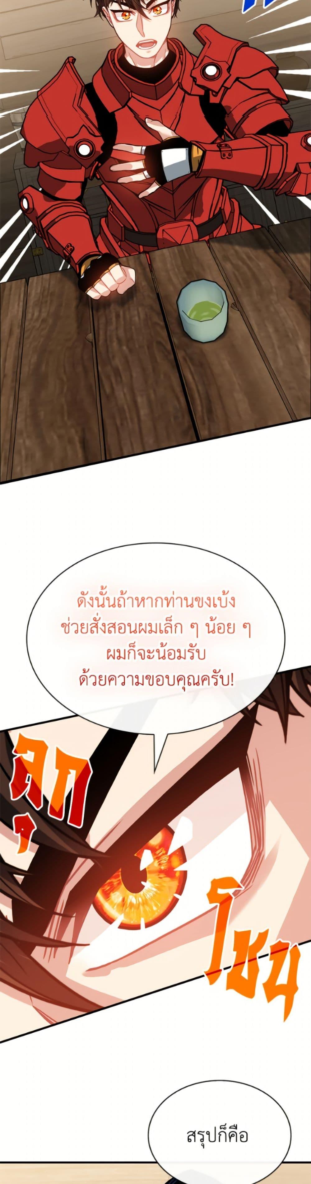 SSS-Class Gacha Hunter ตอนที่ 131 หน้า 30