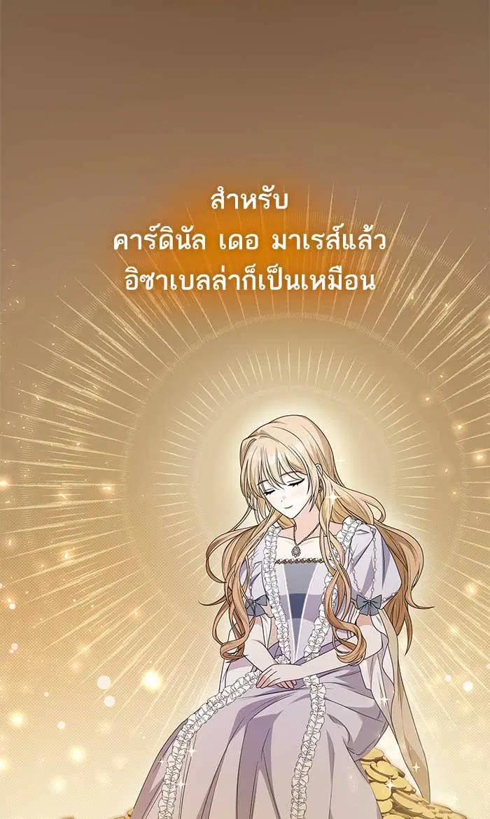 Sister I Am the Queen in This Life ตอนที่ 10 หน้า 6