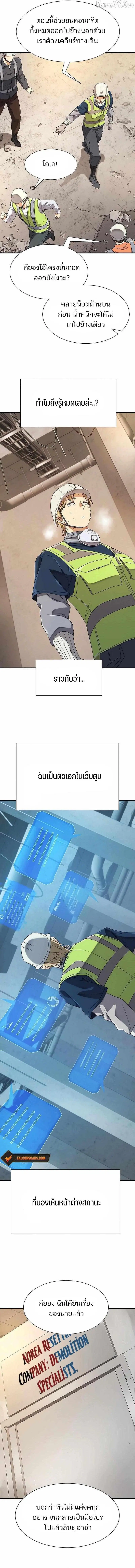 The Greatest Estate Developer ตอนที่ 218 หน้า 12