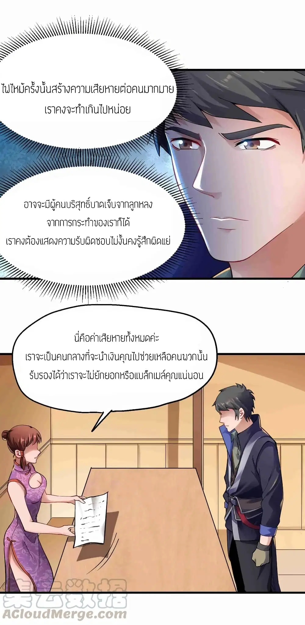 Super Warrior in Another World ตอนที่ 56 หน้า 9