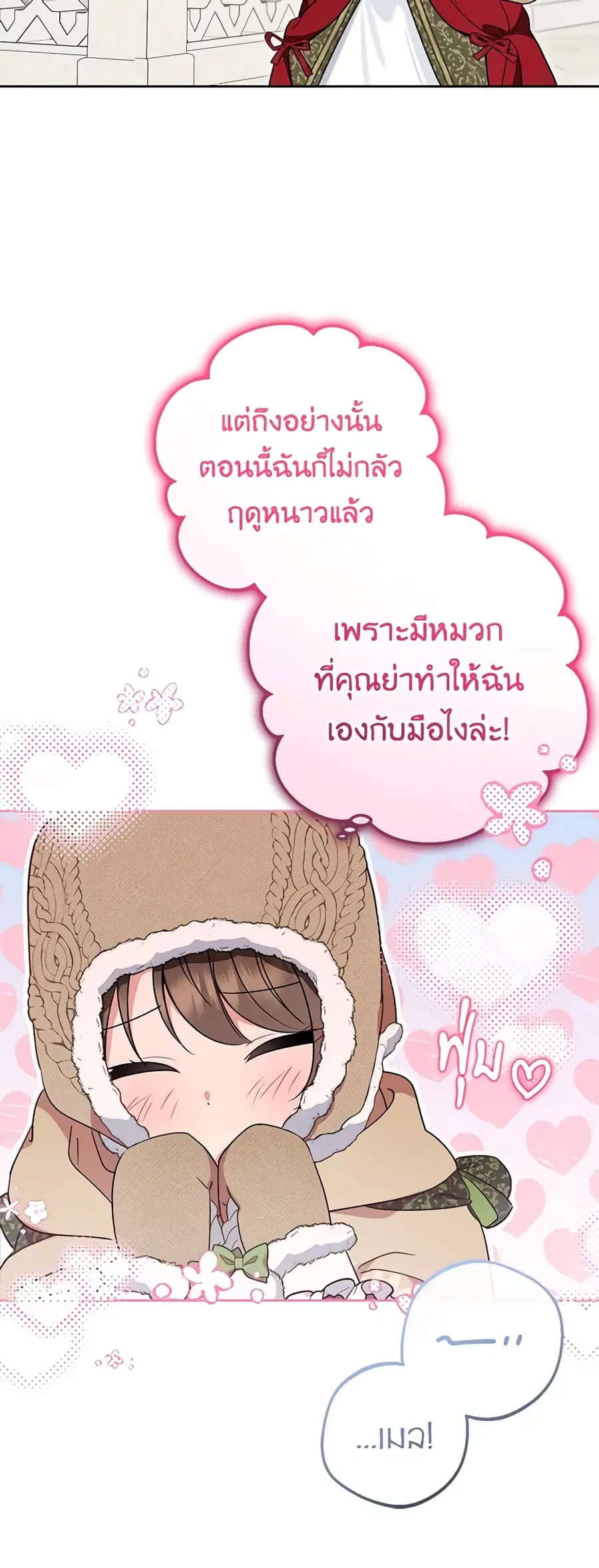 The Villainess Is Shy In Receiving Love – นางร้ายขี้อายเมื่อได้รับความรัก ตอนที่ 55 หน้า 16