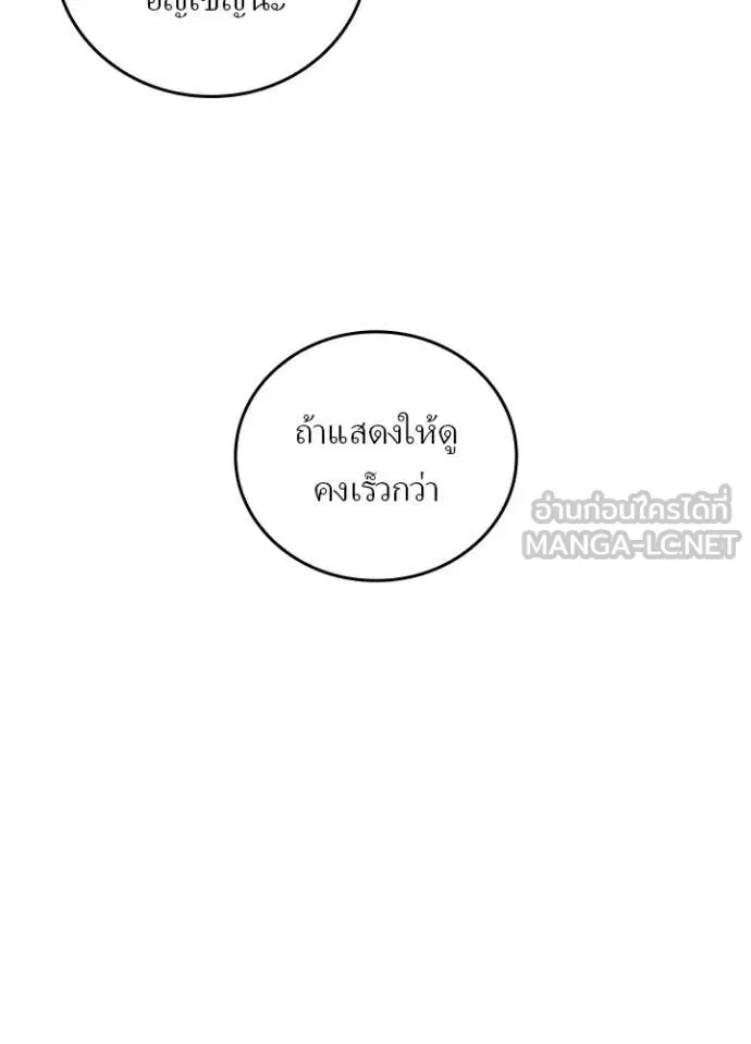Hidden Class Gravity User เป้าหมายครั้งที่ 2 ต้องเป็นสุดยอดผู้แข็งแกร่งด้วยคลาสลับ ตอนที่ 51 หน้า 74