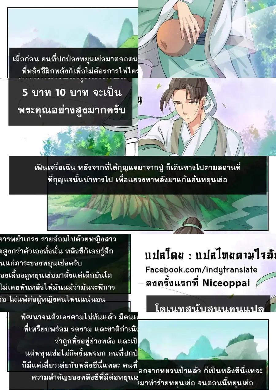 Against the Gods ตอนที่ 208 หน้า 10