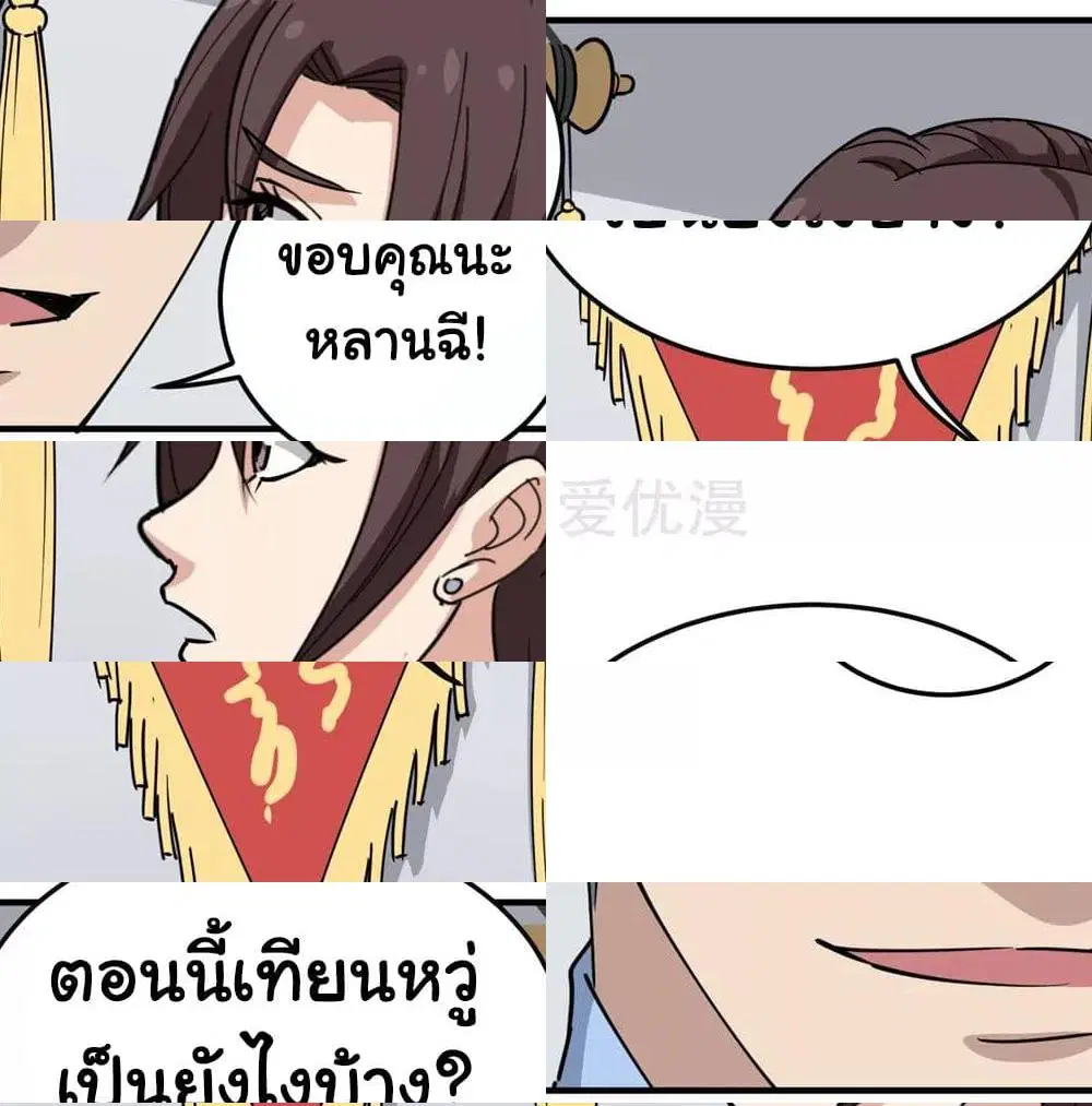 School Flower Master ตอนที่ 68 หน้า 7