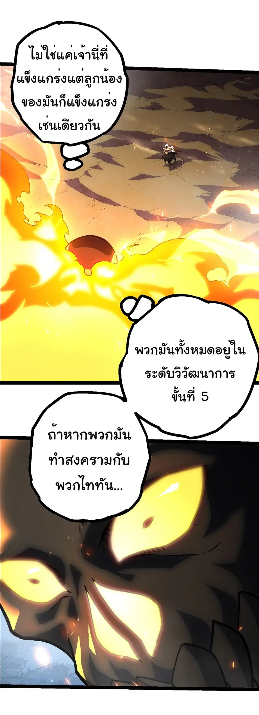 Evolution from the Big Tree ตอนที่ 403 หน้า 6
