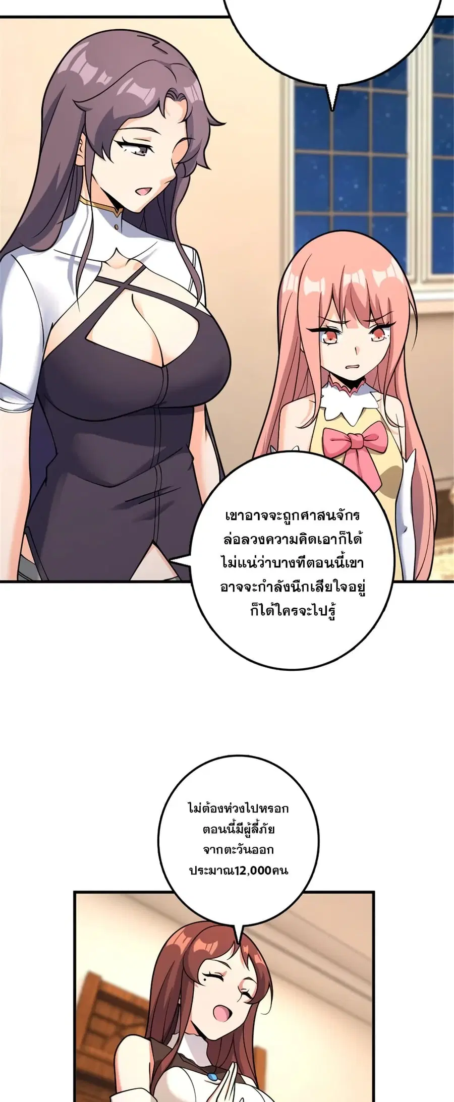 Release That Witch ตอนที่ 560 หน้า 4