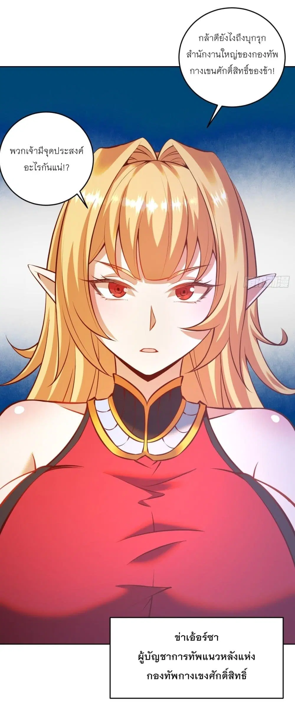 King Star Emperor ตอนที่ 230 หน้า 21