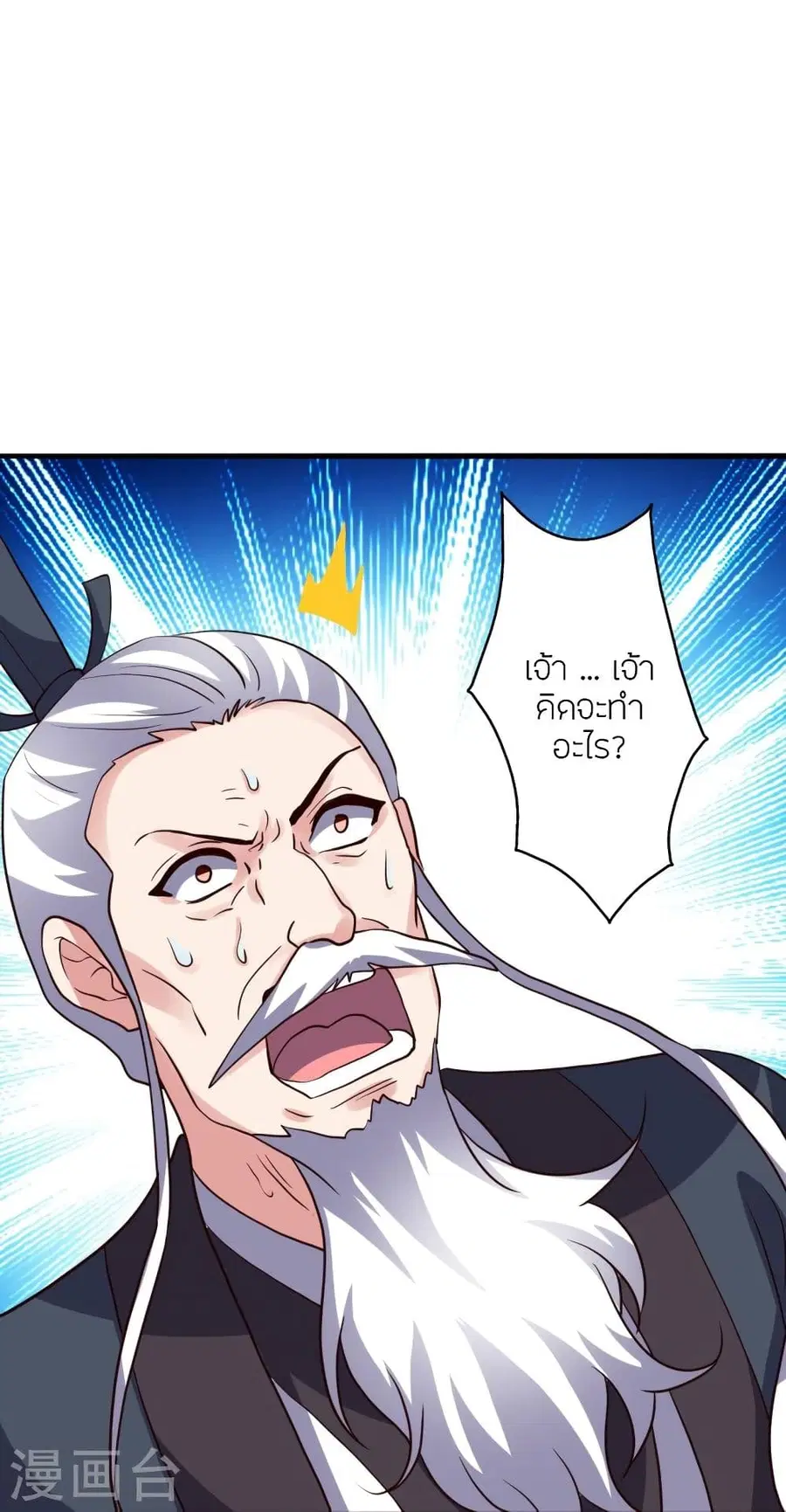 Banished Disciple’s Counterattack ราชาอมตะผู้ถูกขับไล่ ตอนที่ 336 หน้า 11