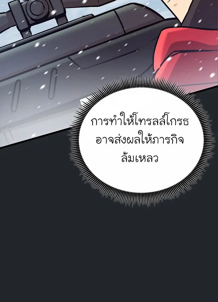 Arcane Sniper ตอนที่ 172 หน้า 67
