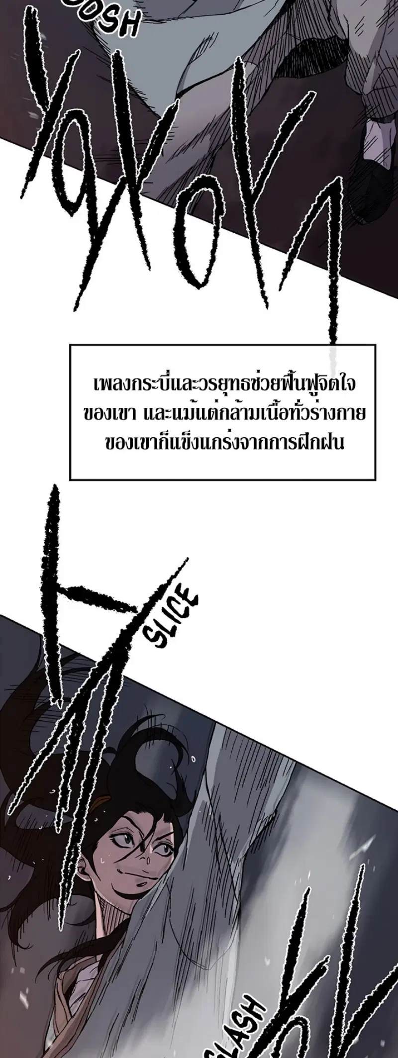 The Undefeatable Swordsman ตอนที่ 15 หน้า 16