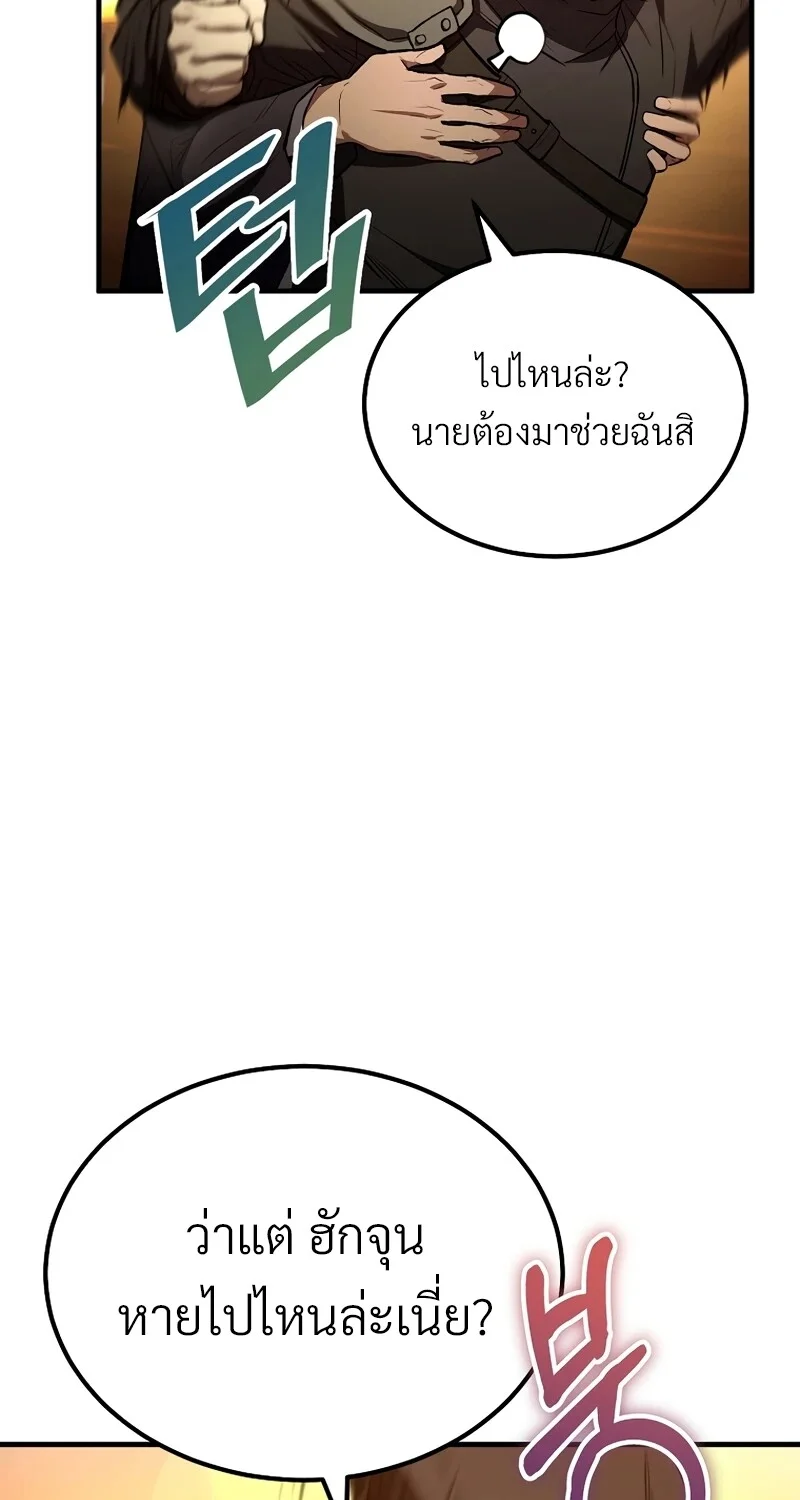 The Hero Returns ตอนที่ 125 หน้า 96
