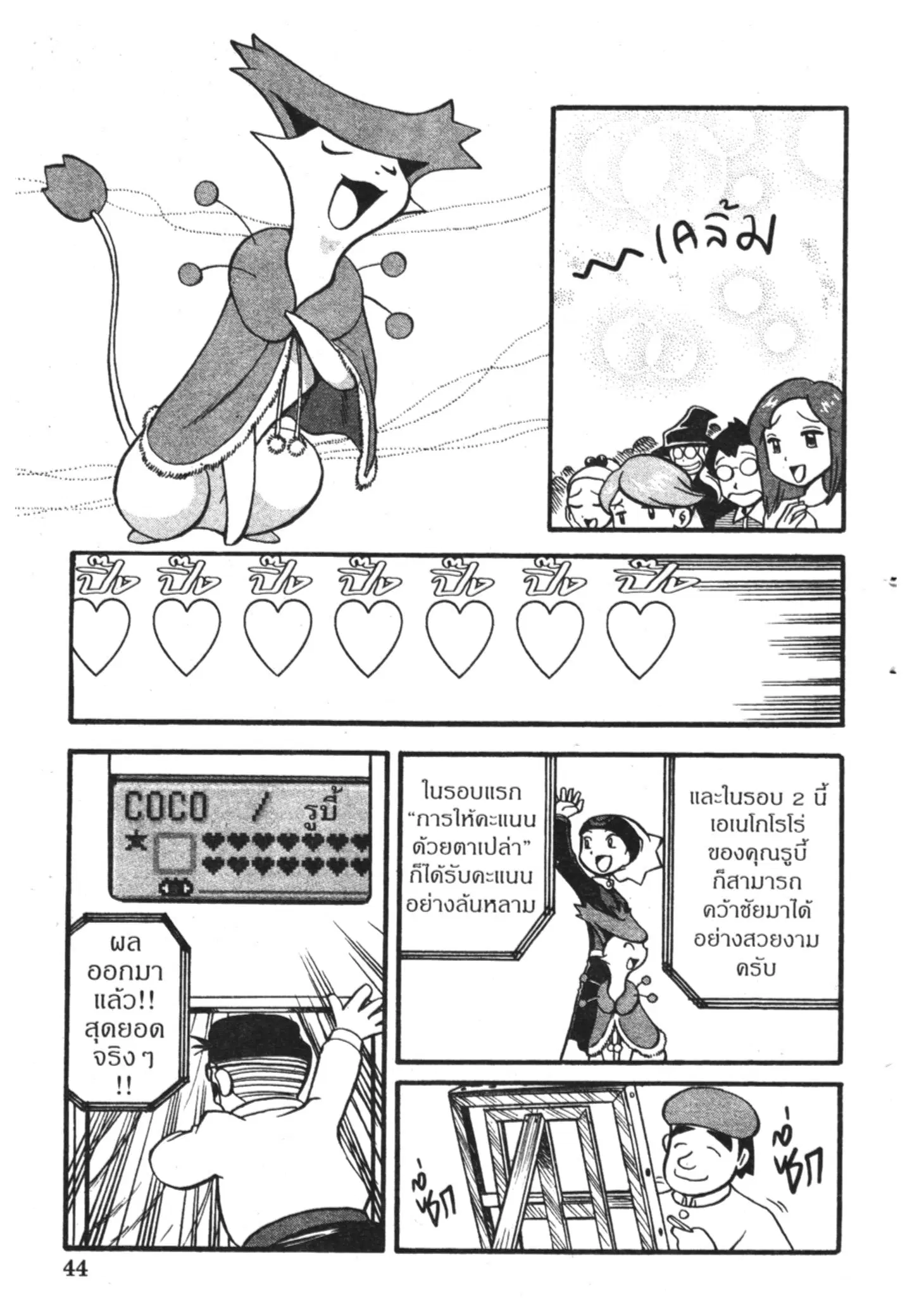 Pokémon ตอนที่ 217 หน้า 5