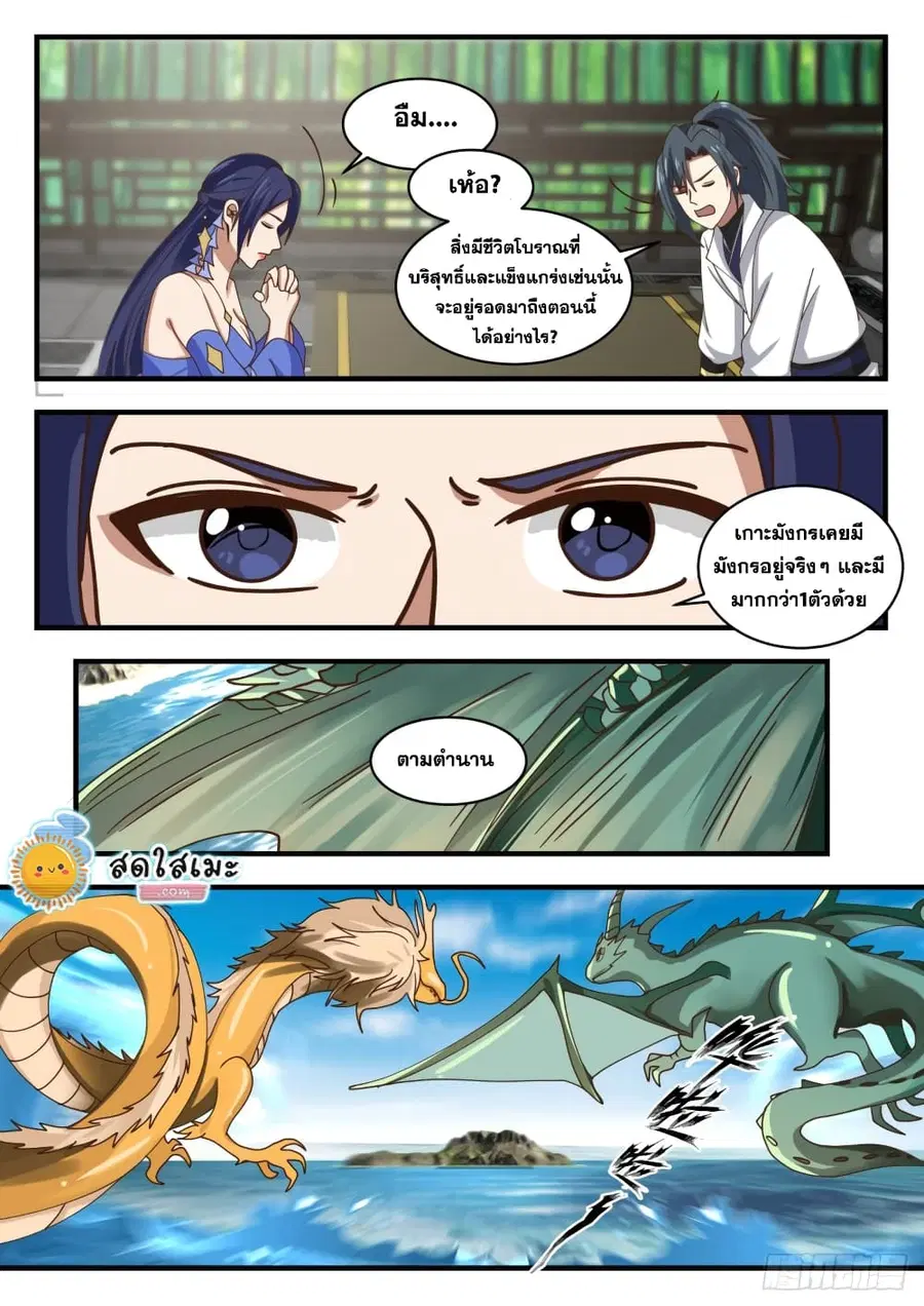 Martial Peak ตอนที่ 1702 หน้า 4