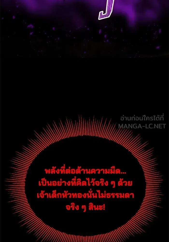 The Lazy Lord Masters the Sword ตอนที่ 115 หน้า 69