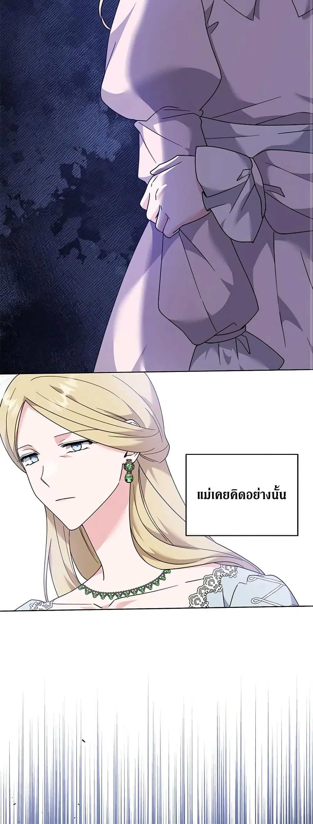 What It Means to Be You ตอนที่ 130 หน้า 29