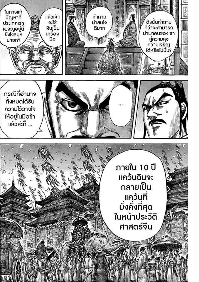 Kingdom ตอนที่ 424 หน้า 9